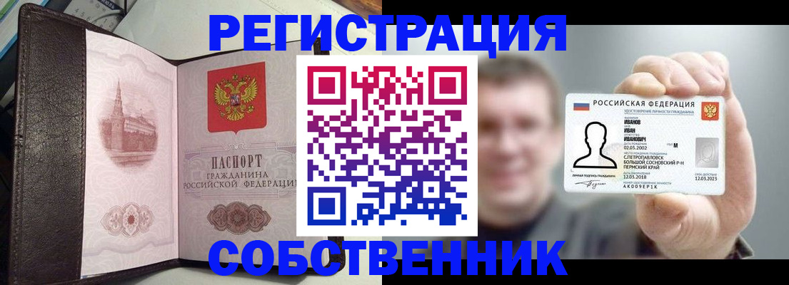 временная регистрация в квартире в Переславль-Залесском