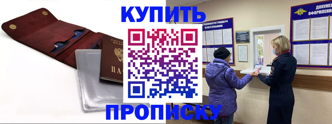 прописка ребенка в Переславль-Залесском